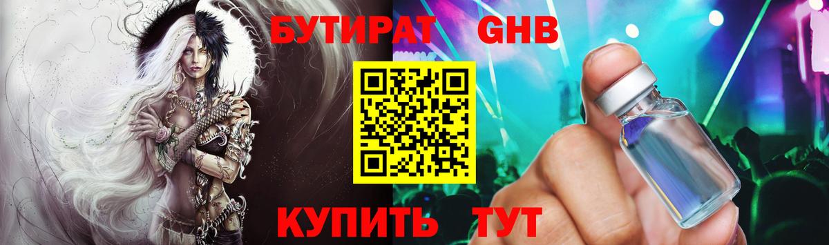 Ишимбай  Бутират бутандиол  Вход с VPN 