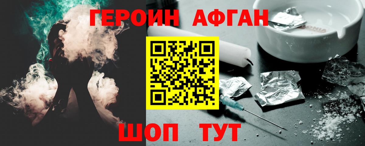 ГЕРОИН Афган Ишимбай