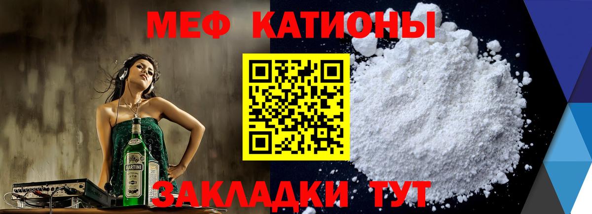 Меф мяу мяу кристаллы Ишимбай