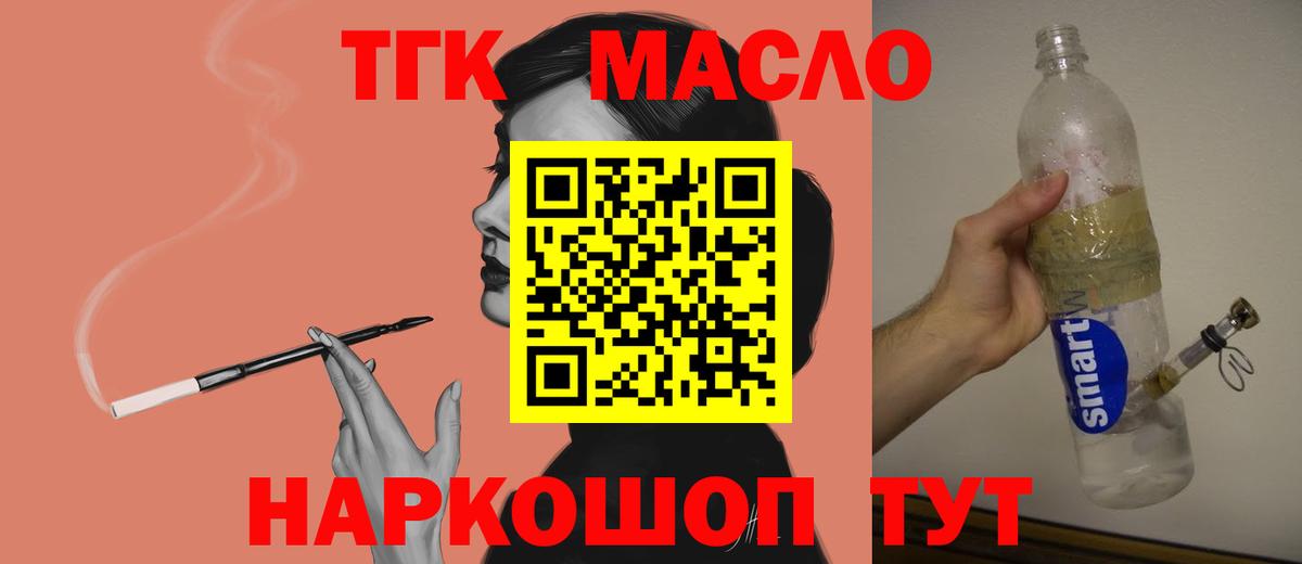ТГК концентрат  Вход с VPN  ТГК вейп  Ишимбай 